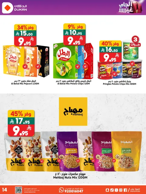 Ofertas de Dukan Arabia Saudita de 5 a 11 Dhuʻl-Qiʻdah 1447 AH (22 – 28 abril 2026) Oferta de la semana - Página 13