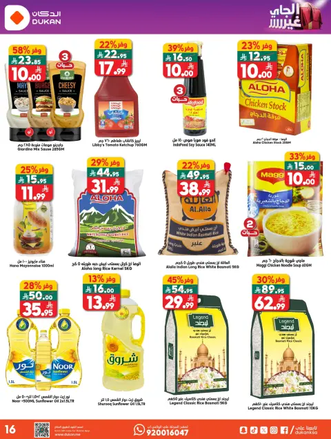 Ofertas de Dukan Arabia Saudita de 5 a 11 Dhuʻl-Qiʻdah 1447 AH (22 – 28 abril 2026) Oferta de la semana - Página 10