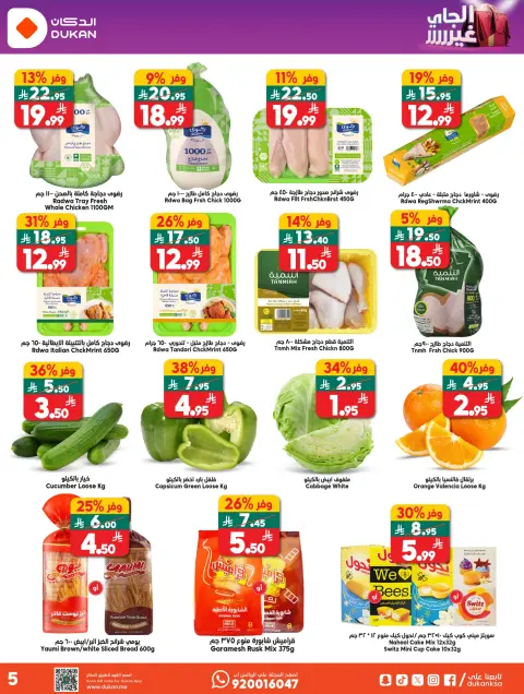 Ofertas de Dukan Arabia Saudita de 5 a 11 Dhuʻl-Qiʻdah 1447 AH (22 – 28 abril 2026) Oferta de la semana - Página 22