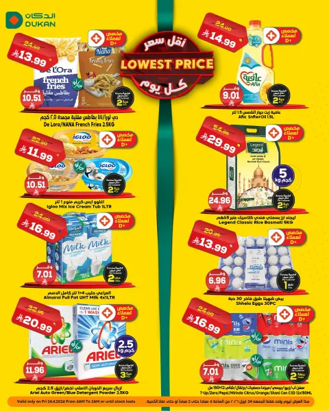 Ofertas de Dukan Arabia Saudita Friday، 7 Dhuʻl-Qiʻdah 1447 (viernes 24 abril 2026) Precio más bajo - Página 1