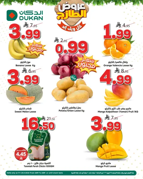 Ofertas de Dukan Arabia Saudita Friday، 7 Dhuʻl-Qiʻdah 1447 (viernes 24 abril 2026) Ofertas de fin de semana - Página 1