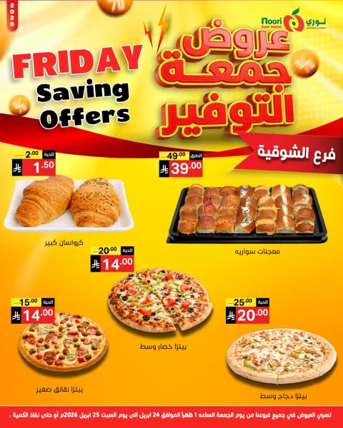Ofertas de Supermercado Noori Arabia Saudita de 7 a 8 Dhuʻl-Qiʻdah 1447 AH (24 – 25 abril 2026) Ahorros del viernes - Página 4