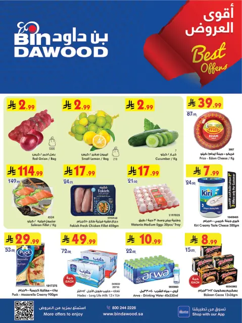 Ofertas de Bin Dawood Khamis Mushait de 5 a 11 Dhuʻl-Qiʻdah 1447 AH (22 – 28 abril 2026) Ofertas asesinas - Página 1