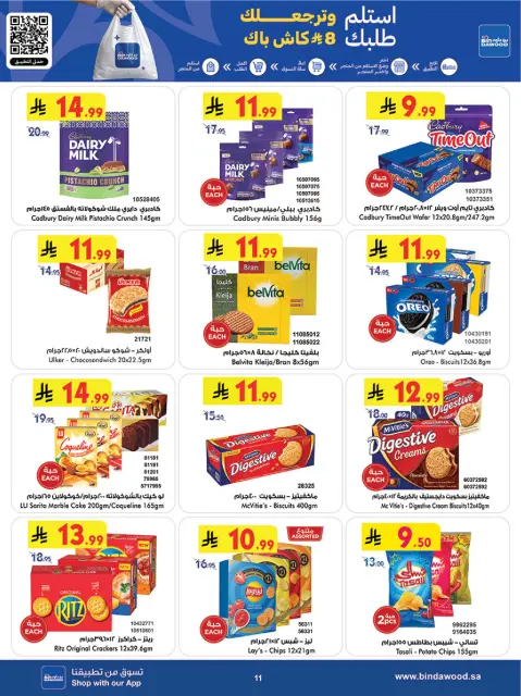 Bin Dawood offers in Khamis Mushait from 5 to 11 Dhuʻl-Qiʻdah 1447 AH (22 – 28 April 2026) Killer Deals - Page 13