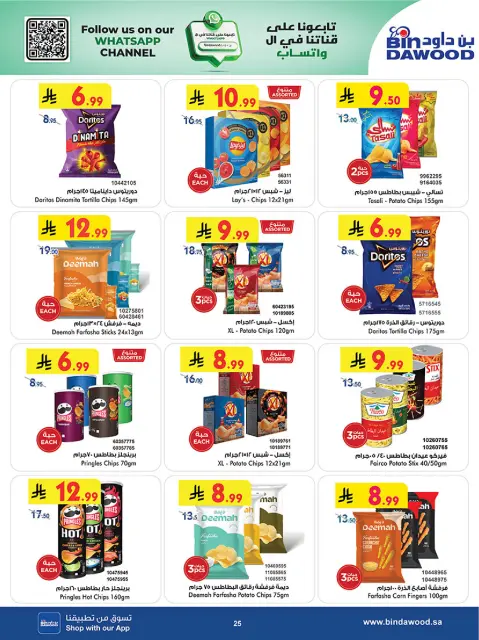 Bin Dawood offers in Khamis Mushait from 5 to 18 Dhuʻl-Qiʻdah 1447 AH (22 April – 5 May 2026) Killer Deals - Page 25