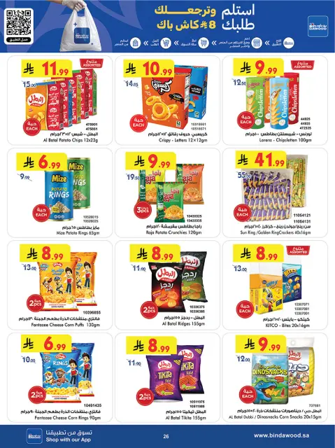 Bin Dawood offers in Khamis Mushait from 5 to 18 Dhuʻl-Qiʻdah 1447 AH (22 April – 5 May 2026) Killer Deals - Page 26