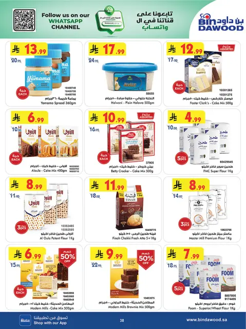 Bin Dawood offers in Khamis Mushait from 5 to 18 Dhuʻl-Qiʻdah 1447 AH (22 April – 5 May 2026) Killer Deals - Page 38