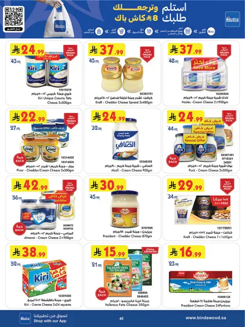 Bin Dawood offers in Khamis Mushait from 5 to 18 Dhuʻl-Qiʻdah 1447 AH (22 April – 5 May 2026) Killer Deals - Page 45