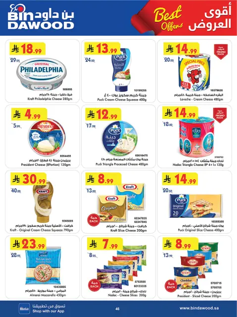 Bin Dawood offers in Khamis Mushait from 5 to 18 Dhuʻl-Qiʻdah 1447 AH (22 April – 5 May 2026) Killer Deals - Page 46