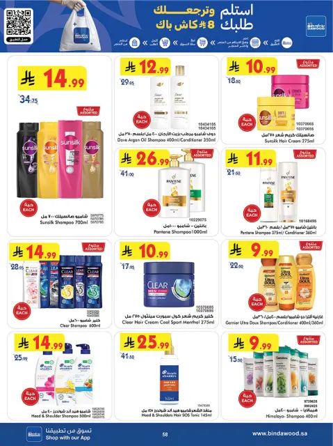 Bin Dawood offers in Khamis Mushait from 5 to 18 Dhuʻl-Qiʻdah 1447 AH (22 April – 5 May 2026) Killer Deals - Page 58