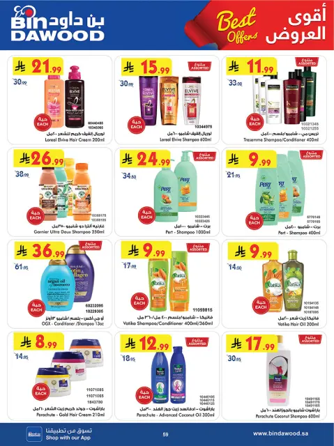 Bin Dawood offers in Khamis Mushait from 5 to 18 Dhuʻl-Qiʻdah 1447 AH (22 April – 5 May 2026) Killer Deals - Page 59