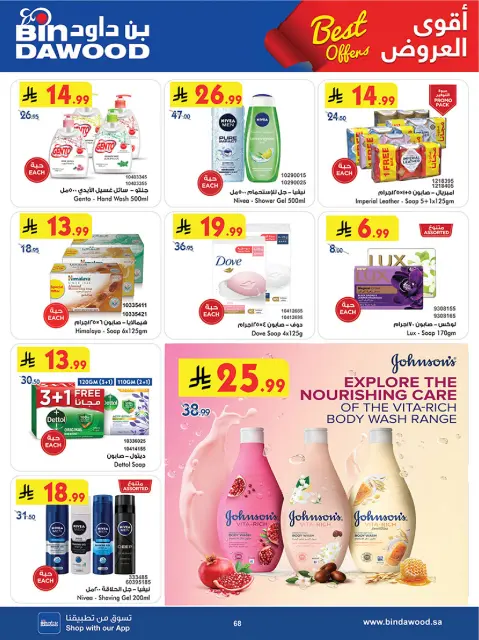 Bin Dawood offers in Khamis Mushait from 5 to 18 Dhuʻl-Qiʻdah 1447 AH (22 April – 5 May 2026) Killer Deals - Page 68