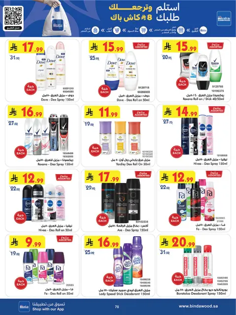 Bin Dawood offers in Khamis Mushait from 5 to 18 Dhuʻl-Qiʻdah 1447 AH (22 April – 5 May 2026) Killer Deals - Page 70