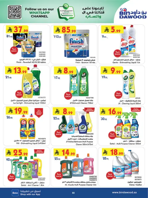 Bin Dawood offers in Khamis Mushait from 5 to 18 Dhuʻl-Qiʻdah 1447 AH (22 April – 5 May 2026) Killer Deals - Page 88
