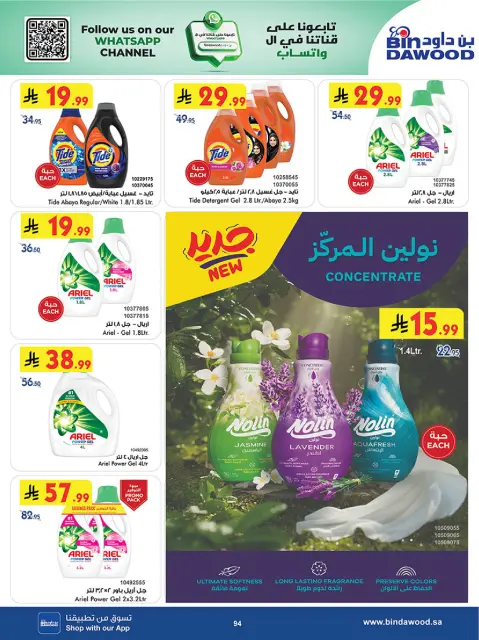 Bin Dawood offers in Khamis Mushait from 5 to 18 Dhuʻl-Qiʻdah 1447 AH (22 April – 5 May 2026) Killer Deals - Page 94