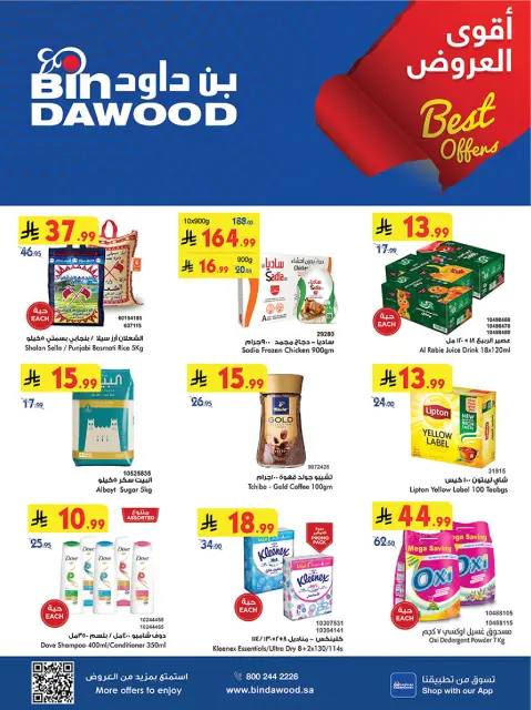 Ofertas de Bin Dawood Región Occidental de 5 a 18 Dhuʻl-Qiʻdah 1447 AH (22 abril – 5 mayo 2026) Ofertas asesinas - Página 1