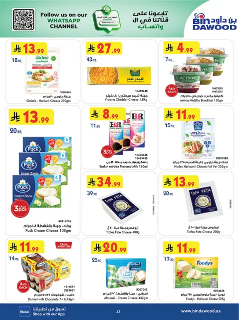 Bin Dawood offers in Western Region from 5 to 18 Dhuʻl-Qiʻdah 1447 AH (22 April – 5 May 2026) Killer Deals - Page 47