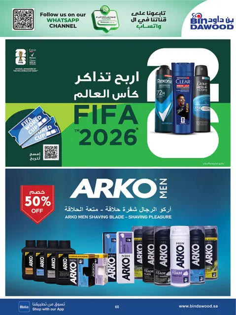 Bin Dawood offers in Western Region from 5 to 18 Dhuʻl-Qiʻdah 1447 AH (22 April – 5 May 2026) Killer Deals - Page 60