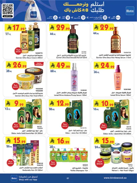 Bin Dawood offers in Western Region from 5 to 18 Dhuʻl-Qiʻdah 1447 AH (22 April – 5 May 2026) Killer Deals - Page 61