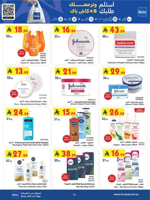 Bin Dawood offers in Western Region from 5 to 18 Dhuʻl-Qiʻdah 1447 AH (22 April – 5 May 2026) Killer Deals - Page 73