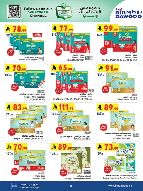 Bin Dawood offers in Western Region from 5 to 18 Dhuʻl-Qiʻdah 1447 AH (22 April – 5 May 2026) Killer Deals - Page 81