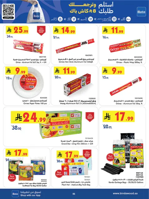 Bin Dawood offers in Western Region from 5 to 18 Dhuʻl-Qiʻdah 1447 AH (22 April – 5 May 2026) Killer Deals - Page 86
