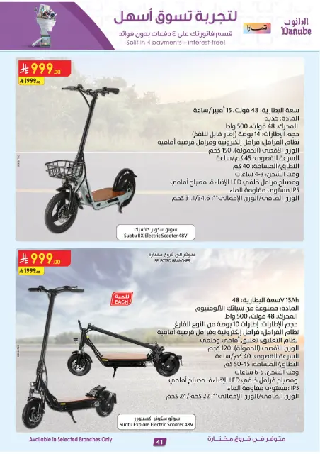 عروض الدانوب السعودية من ٥ حتى ١٨ ذو القعدة ١٤٤٧ هـ (٢٢ أبريل إلى ٥ مايو ٢٠٢٦) صفقات الموسم الكبرى - صفحة 41