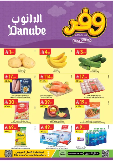 Ofertas de Danube Región Occidental de 5 a 11 Dhuʻl-Qiʻdah 1447 AH (22 – 28 abril 2026) Ahorra ahora ofrece pagar más - Página 1