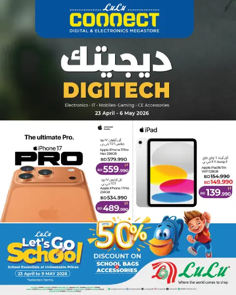 عروض لولو البحرين من ٢٣ أبريل حتى ٦ مايو ٢٠٢٦ صفقات ديجيتك - صفحة 1