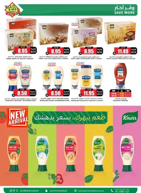 عروض أسواق النخبة السعودية من ٧ حتى ١٦ ذو القعدة ١٤٤٧ هـ (٢٤ أبريل إلى ٣ مايو ٢٠٢٦) أختيار التوفير - صفحة 20