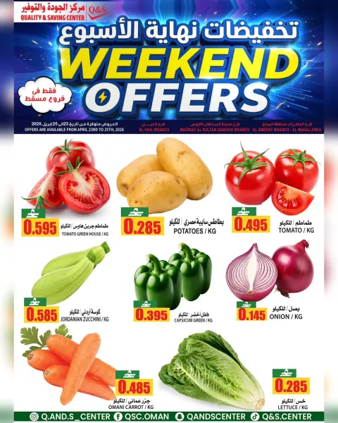 Quality & Saving center offers in Muscat from 23 to 25 April 2026 Weekend Deals - Page 1