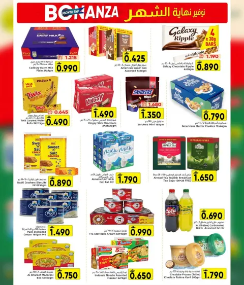 Al Amri Center Oman offers from 23 April to 2 May 2026 Month End saver - Page 8
