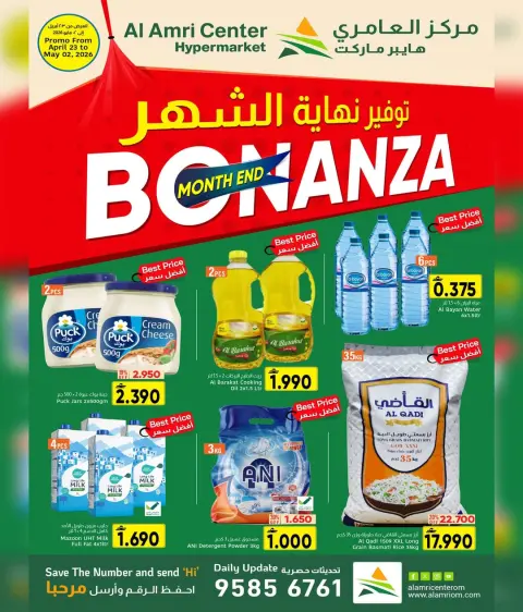 Ofertas de Centro Al Amri Oman de 23 abril a 2 mayo 2026 Ahorros de fin de mes - Página 1