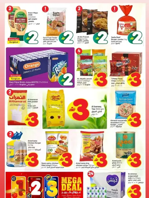 Big Offers at Muscat hypermarket, from 22 to 30 April 2026 - Page 4