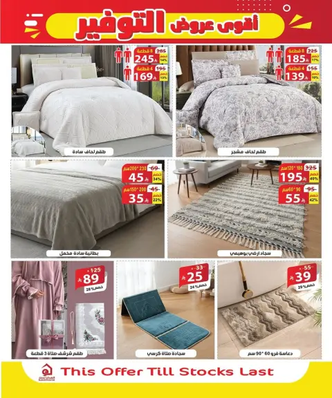 Alhadaya Center Saudi Arabia offers from 8 to 20 Dhuʻl-Qiʻdah 1447 AH (25 April – 7 May 2026) Top Savings offers - Page 22