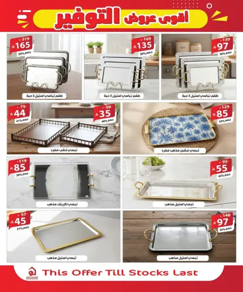 Alhadaya Center Saudi Arabia offers from 8 to 20 Dhuʻl-Qiʻdah 1447 AH (25 April – 7 May 2026) Top Savings offers - Page 11