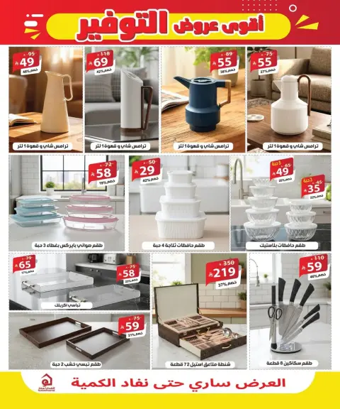 Alhadaya Center Saudi Arabia offers from 8 to 20 Dhuʻl-Qiʻdah 1447 AH (25 April – 7 May 2026) Top Savings offers - Page 6