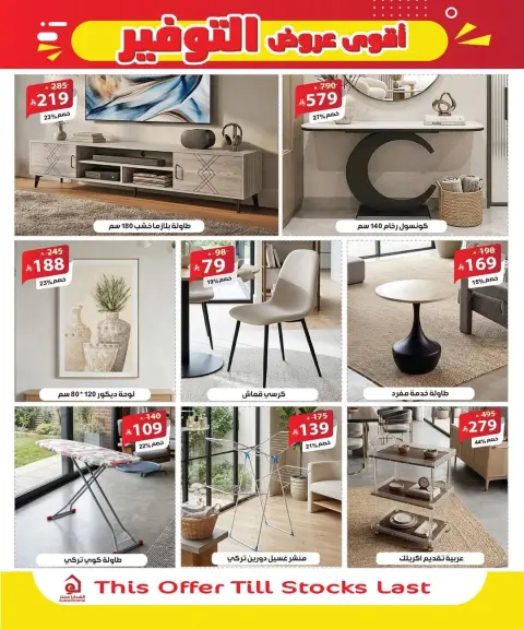 Alhadaya Center Saudi Arabia offers from 8 to 20 Dhuʻl-Qiʻdah 1447 AH (25 April – 7 May 2026) Top Savings offers - Page 28