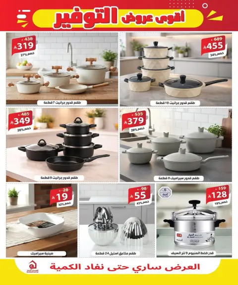Alhadaya Center Saudi Arabia offers from 8 to 20 Dhuʻl-Qiʻdah 1447 AH (25 April – 7 May 2026) Top Savings offers - Page 2