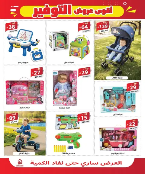 Alhadaya Center Saudi Arabia offers from 8 to 20 Dhuʻl-Qiʻdah 1447 AH (25 April – 7 May 2026) Top Savings offers - Page 19