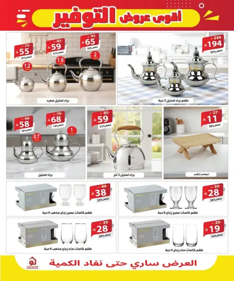 Alhadaya Center Saudi Arabia offers from 8 to 20 Dhuʻl-Qiʻdah 1447 AH (25 April – 7 May 2026) Top Savings offers - Page 9