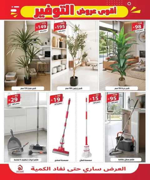 Alhadaya Center Saudi Arabia offers from 8 to 20 Dhuʻl-Qiʻdah 1447 AH (25 April – 7 May 2026) Top Savings offers - Page 25