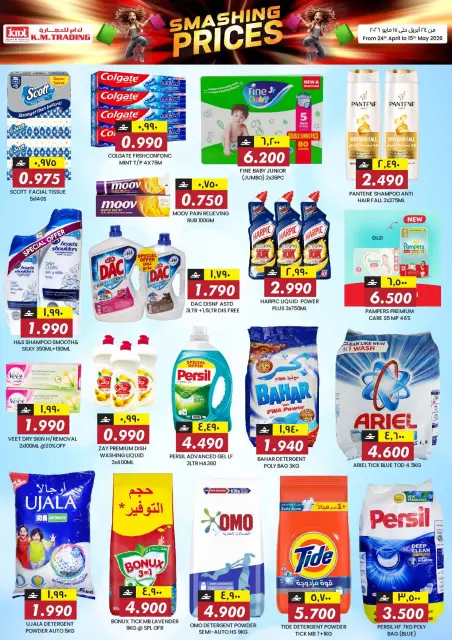 عروض ك إم للتجارة بفرع السعادة من ٢٤ أبريل حتى ١٥ مايو ٢٠٢٦ تحطيم الأسعار - صفحة 7