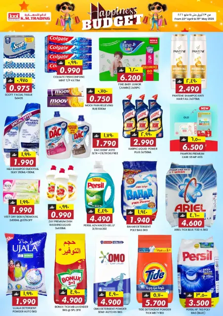 عروض ك إم للتجارة بفرع صلالة من ٢٣ أبريل حتى ١٥ مايو ٢٠٢٦ ميزانية السعادة - صفحة 11