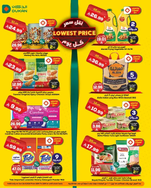 Ofertas de Dukan Arabia Saudita Sunday، 9 Dhuʻl-Qiʻdah 1447 (domingo 26 abril 2026) Precio más bajo - Página 1