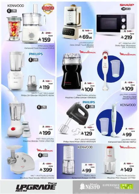 Ofertas de Nesto Arabia Saudita de 9 a 22 Dhuʻl-Qiʻdah 1447 AH (26 abril – 9 mayo 2026) Actualización tecnológica - Página 27