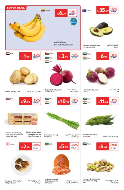 عروض كارفور الإمارات من ٢٤ أبريل حتى ٤ مايو ٢٠٢٦ أستمتع بأجواء الصيف - صفحة 2