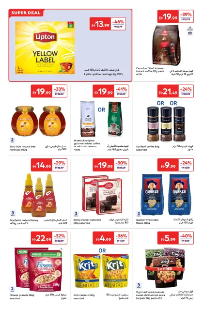 عروض كارفور الإمارات من ٢٤ أبريل حتى ٤ مايو ٢٠٢٦ أستمتع بأجواء الصيف - صفحة 12