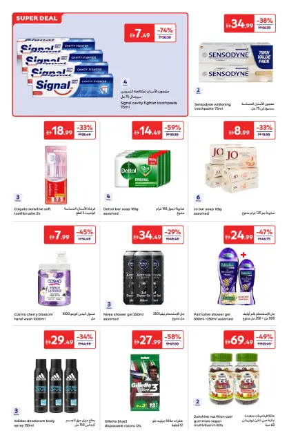 عروض كارفور الإمارات من ٢٤ أبريل حتى ٤ مايو ٢٠٢٦ أستمتع بأجواء الصيف - صفحة 21