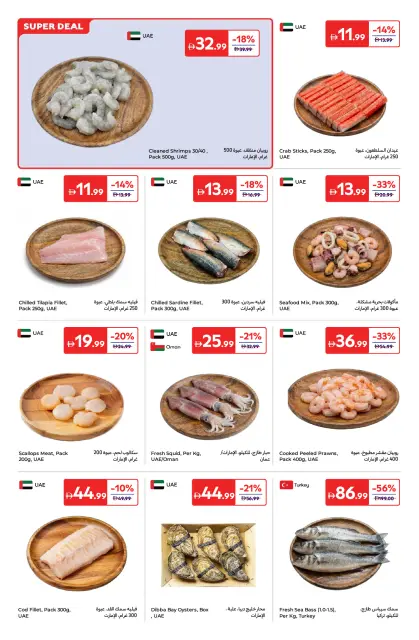 عروض كارفور الإمارات من ٢٤ أبريل حتى ٤ مايو ٢٠٢٦ أستمتع بأجواء الصيف - صفحة 4